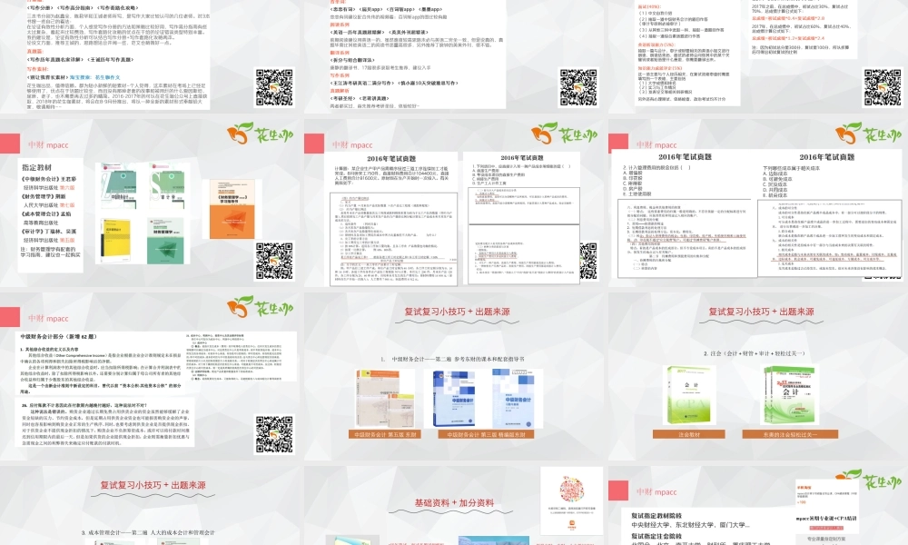 【5.6讲座】花生咖中财及热门院校分享.ppt