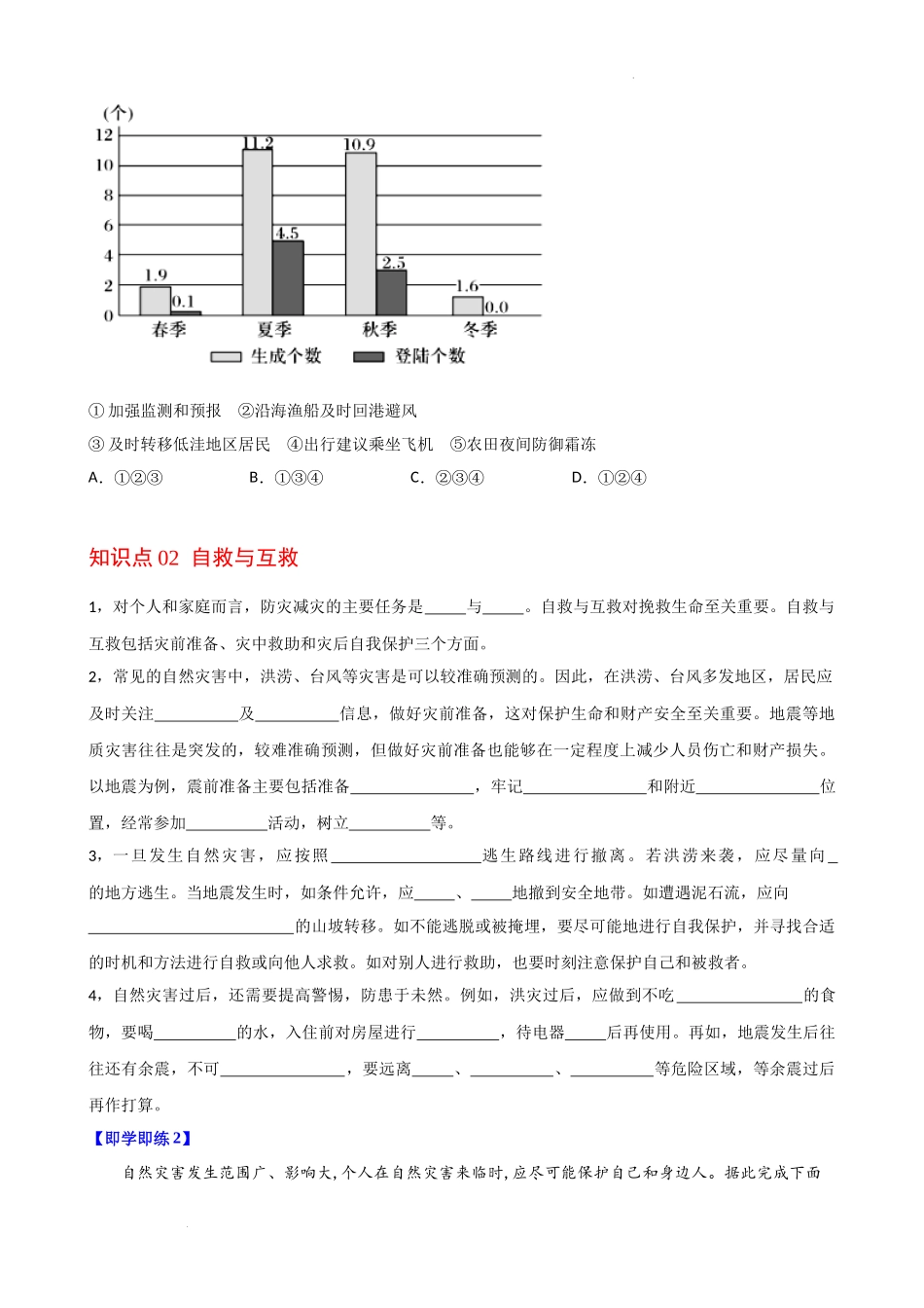 6.3 防灾减灾（学生版）-高一地理同步精品讲义（人教版2019必修第一册）.docx_第2页