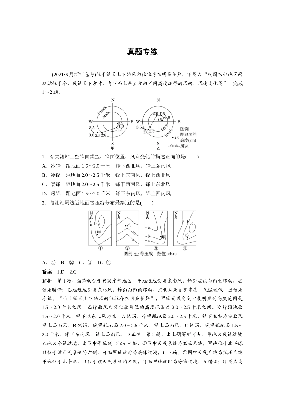 2024年高考地理一轮复习（新人教版） 第1部分　第3章　第2讲　真题专练.docx_第1页