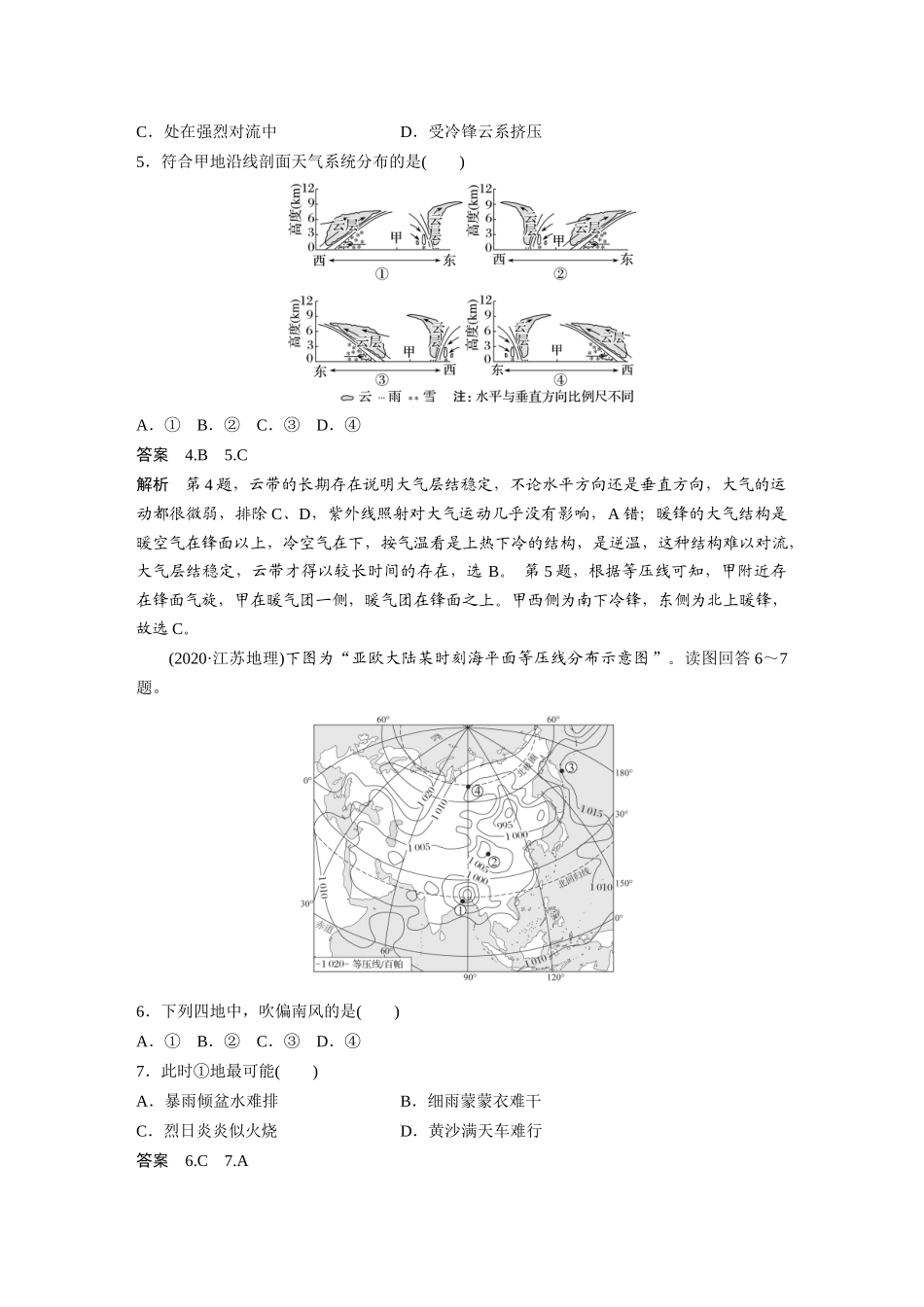 2024年高考地理一轮复习（新人教版） 第1部分　第3章　第2讲　真题专练.docx_第3页