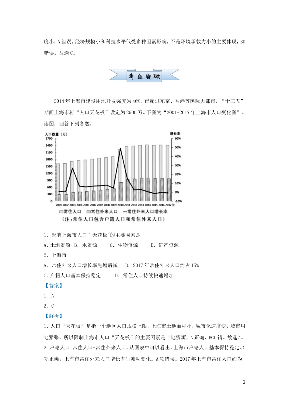 新高考地理小题必练13人口容量.doc_第2页