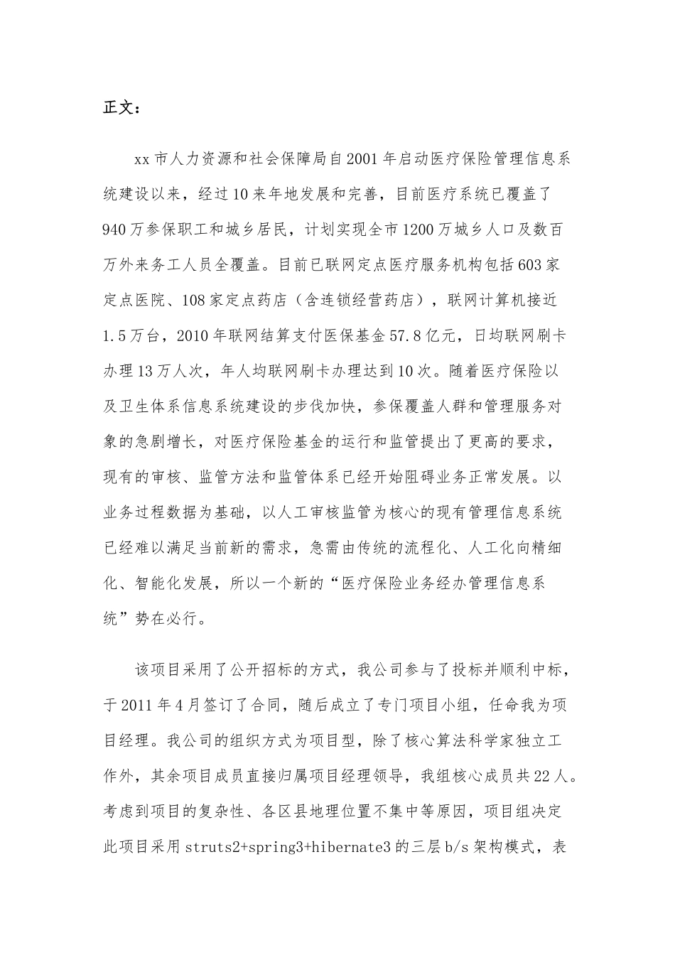 论文通用模板(1).docx_第2页