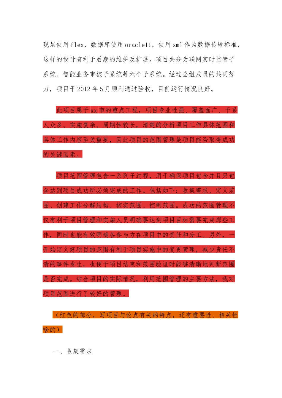 论文通用模板(1).docx_第3页