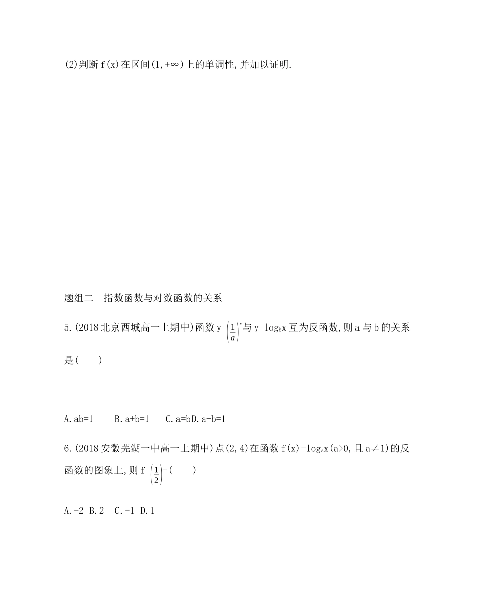 2.2.2第2课时 对数函数的性质及其应用题组训练-2021-2022学年高一上学期数学人教A版必修1.docx_第2页