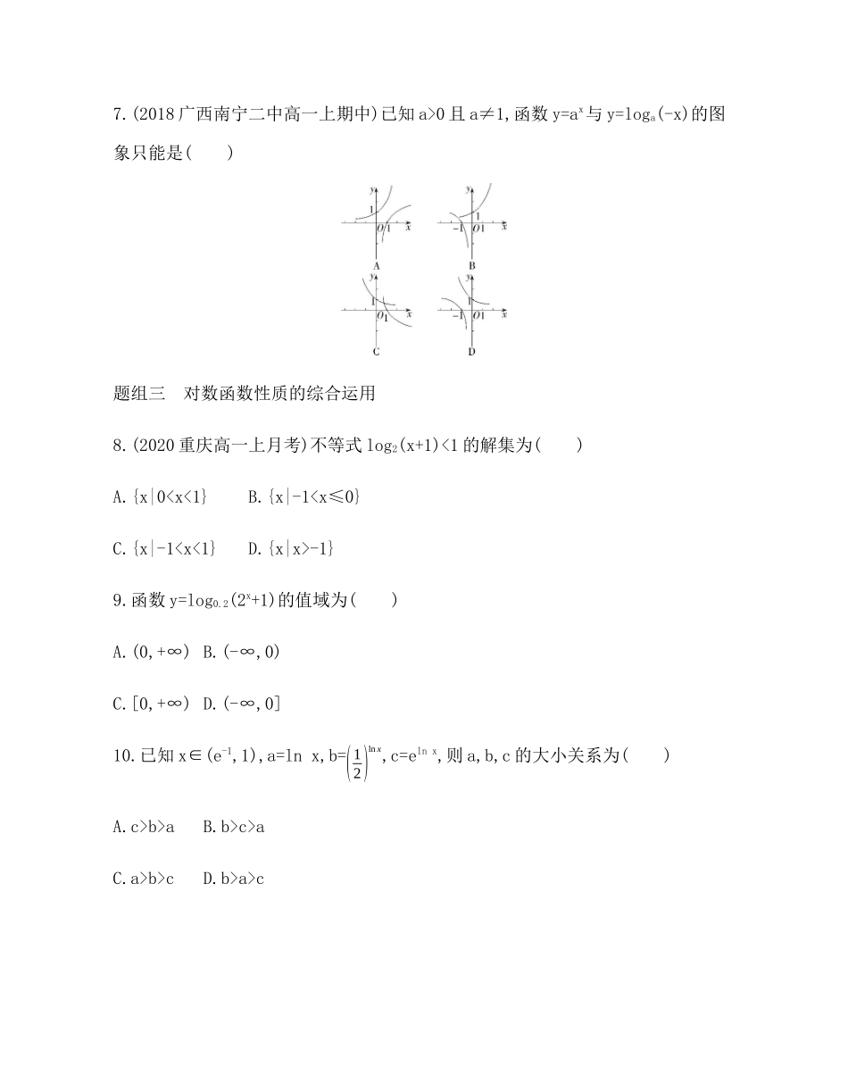 2.2.2第2课时 对数函数的性质及其应用题组训练-2021-2022学年高一上学期数学人教A版必修1.docx_第3页