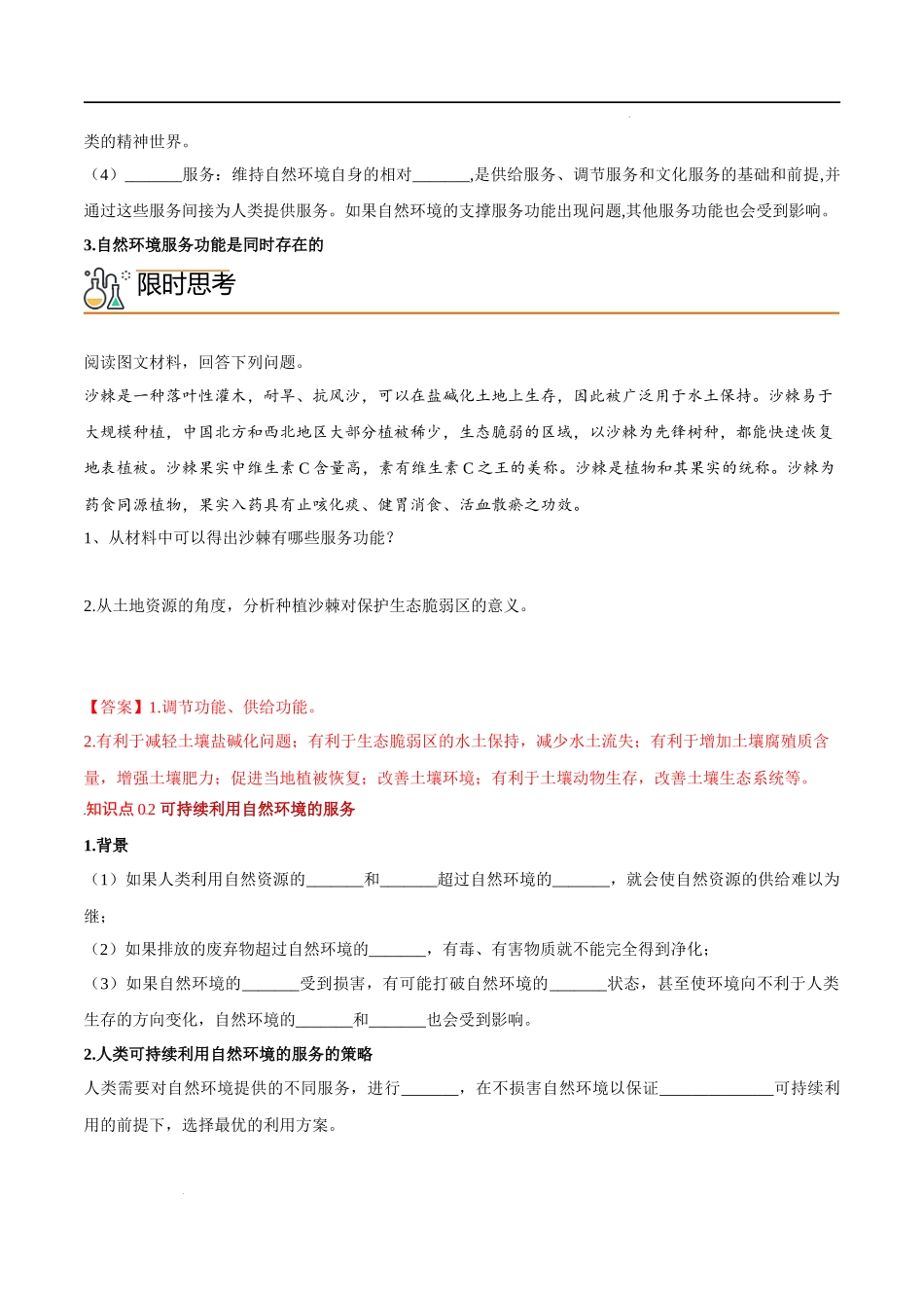 1.1 自然环境的服务功能（教师版）-高二地理同步精品讲义（人教版2019选择性必修3）.docx_第2页