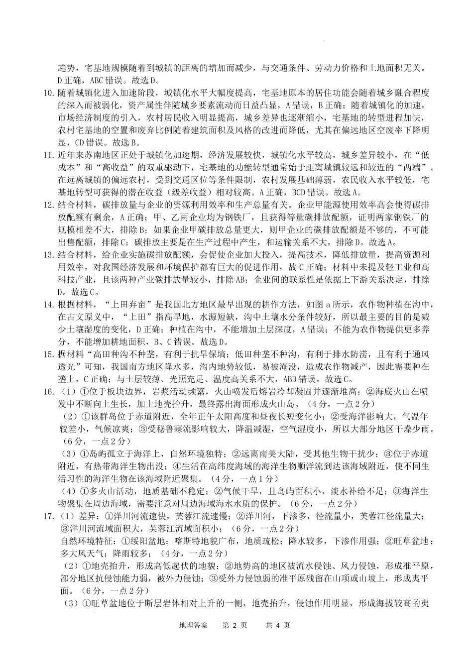 重庆缙云教育联盟2023年高考第二次诊断性检测地理答案.docx_第2页