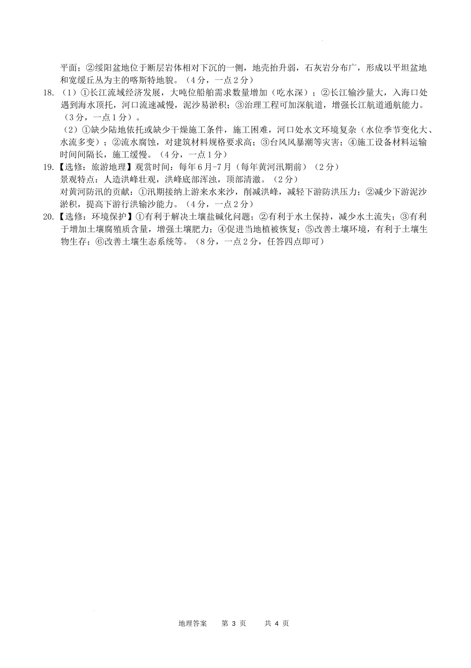 重庆缙云教育联盟2023年高考第二次诊断性检测地理答案.docx_第3页