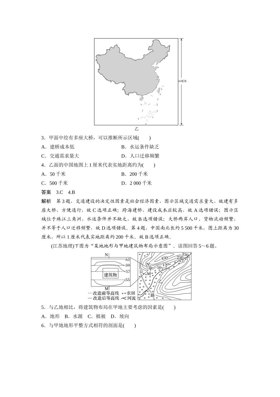 2024年高考地理一轮复习（新人教版） 第1部分　第1章　真题专练.docx_第2页