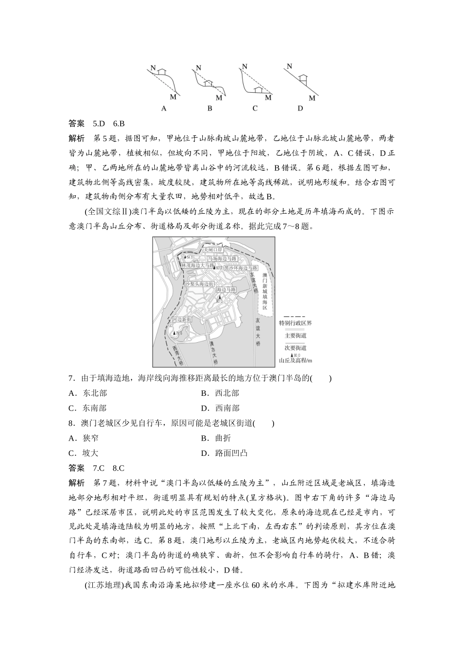 2024年高考地理一轮复习（新人教版） 第1部分　第1章　真题专练.docx_第3页