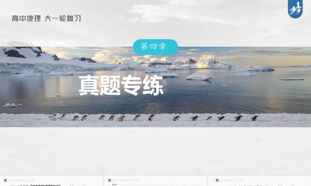 2024年高考地理一轮复习（新人教版） 第1部分第4章真题专练.pptx