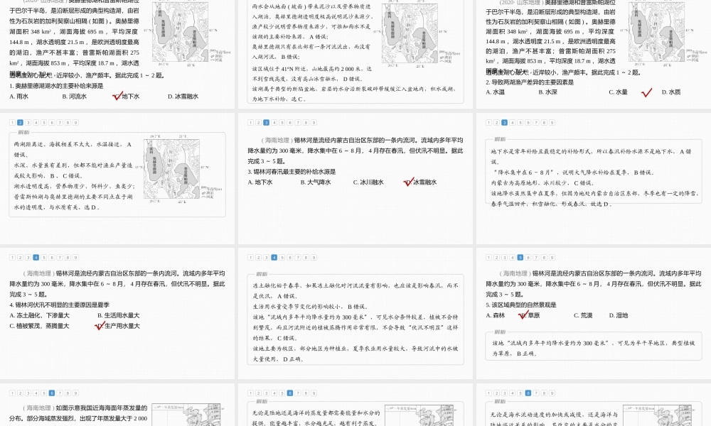 2024年高考地理一轮复习（新人教版） 第1部分第4章真题专练.pptx
