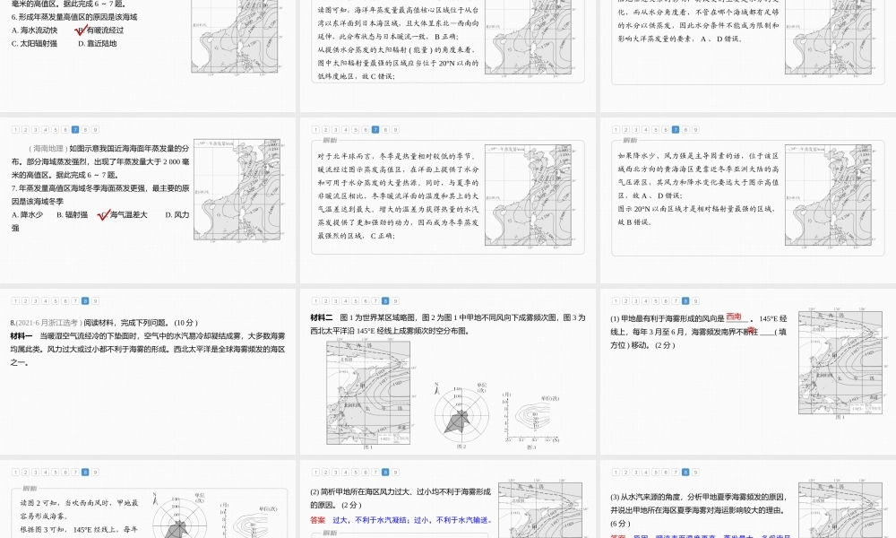 2024年高考地理一轮复习（新人教版） 第1部分第4章真题专练.pptx