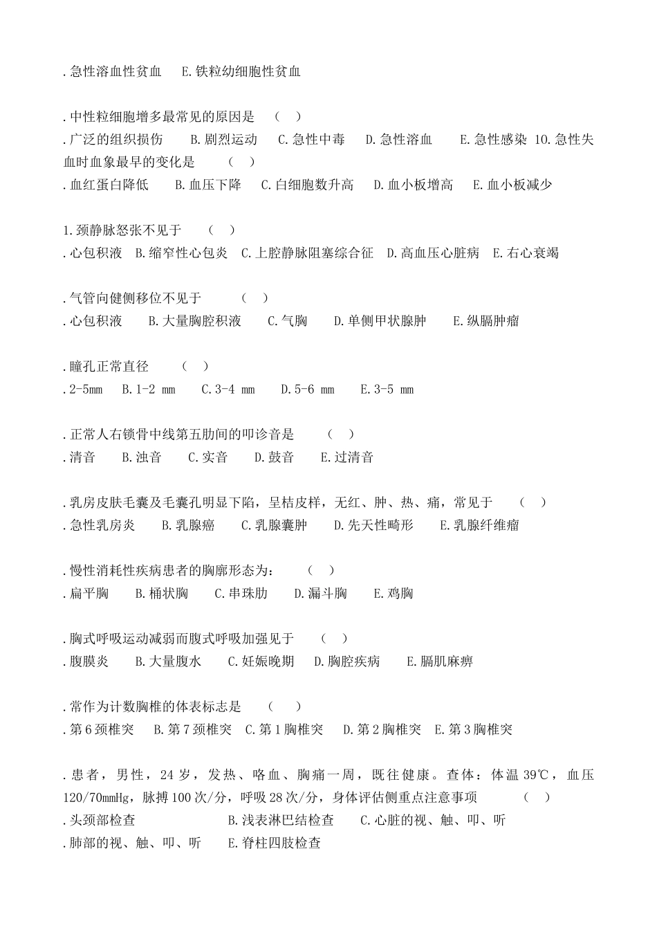 7.健康评估的习题.doc_第2页
