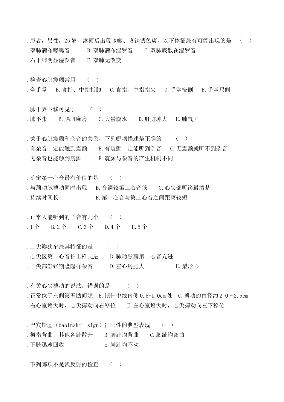 7.健康评估的习题.doc_第3页