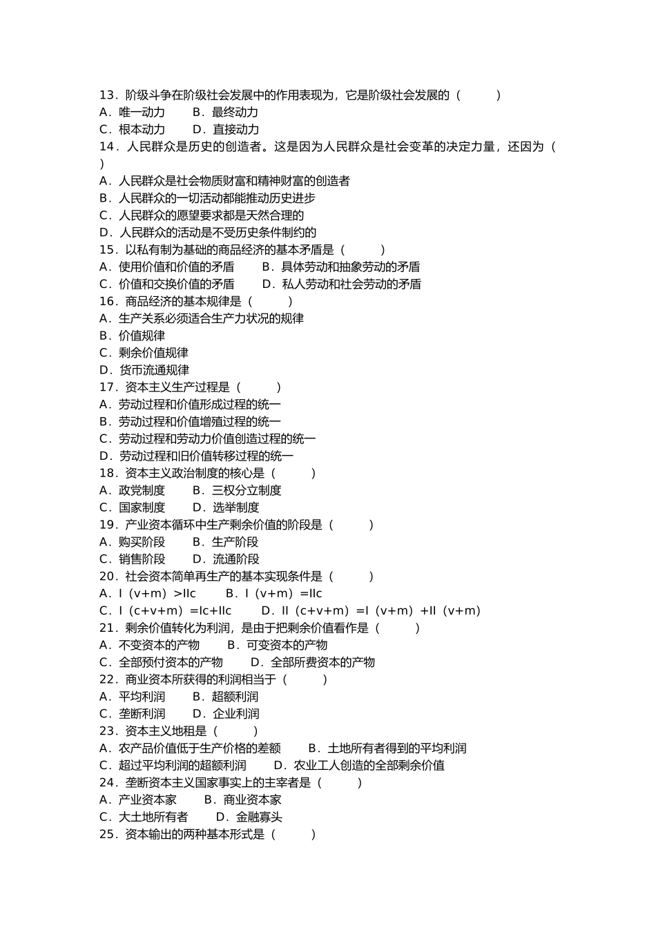 全国2009年04月全国自考《马克思主义基本原理概论》试题.docx_第2页