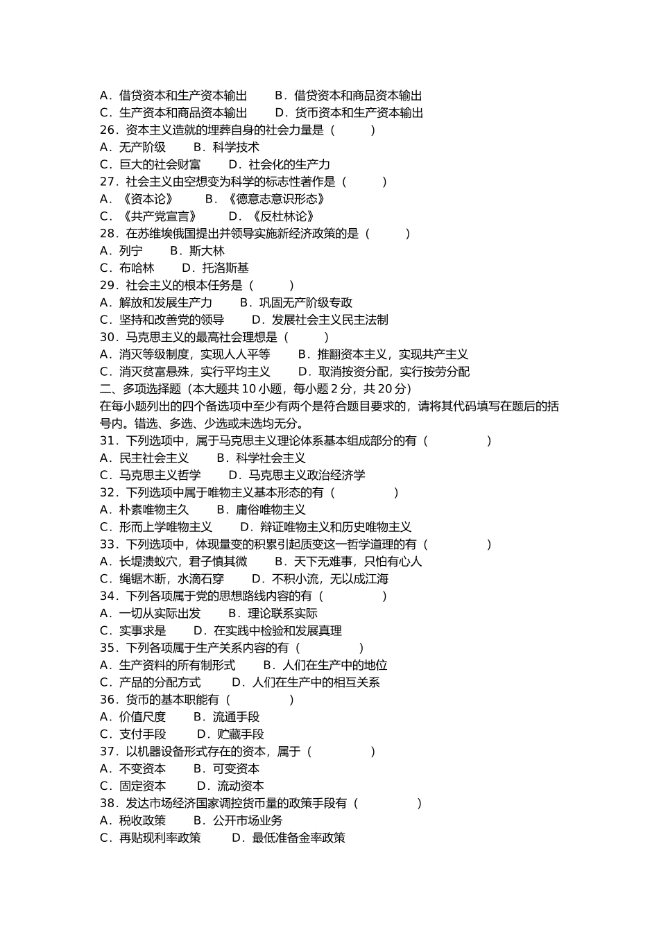 全国2009年04月全国自考《马克思主义基本原理概论》试题.docx_第3页
