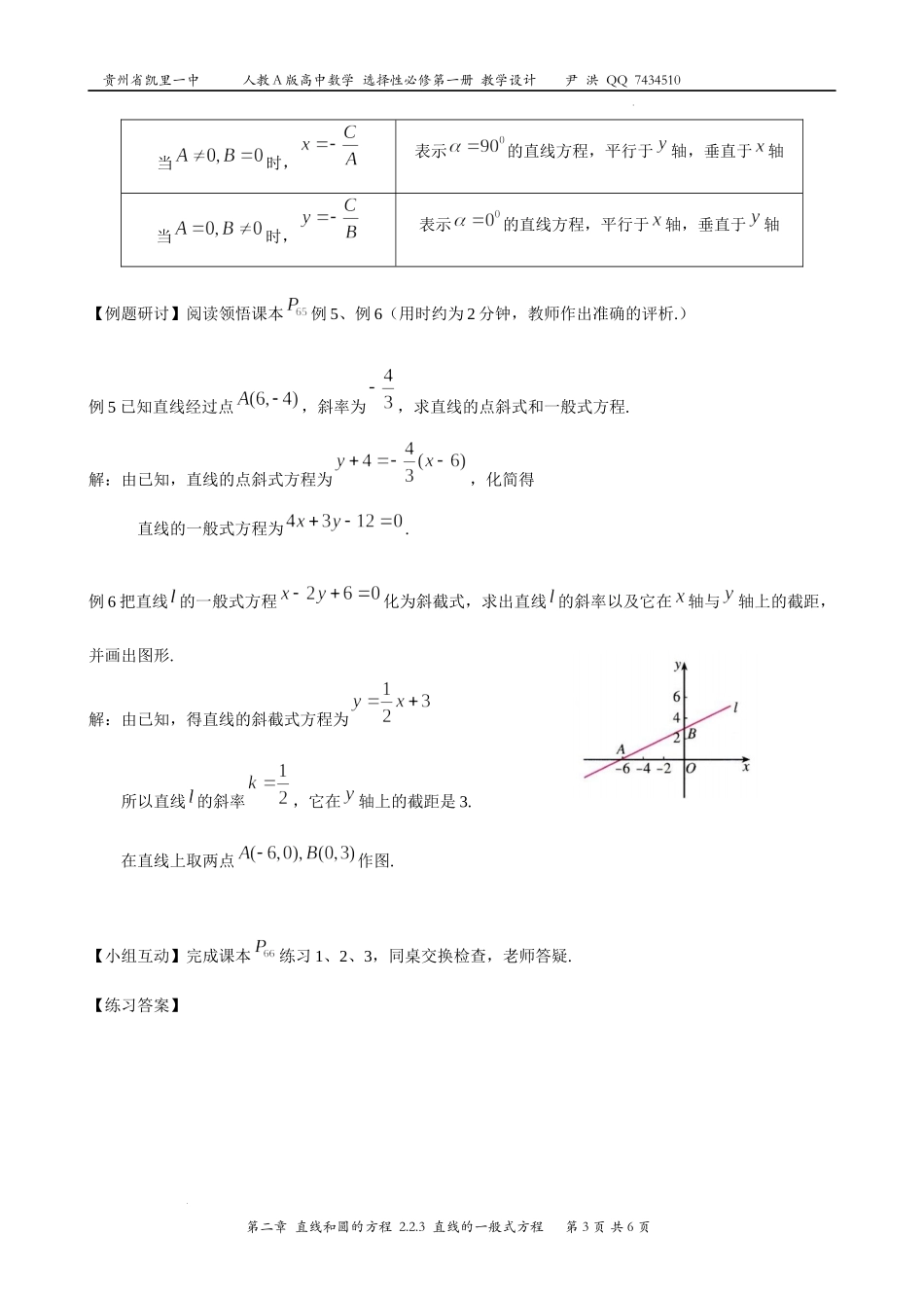 2.2.3直线的一般式方程 教案-2022-2023学年高二上学期数学人教A版（2019）选择性必修第一册.docx_第3页