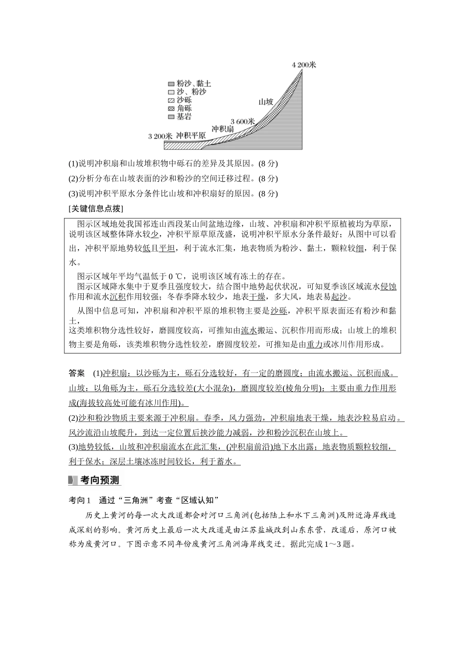 2024年高考地理一轮复习（新人教版） 第1部分　第5章　第3讲　课时30　冲积平原的形成.docx_第3页