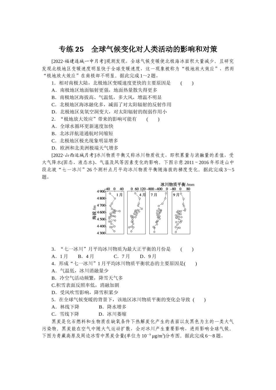 专练25(1).docx_第1页