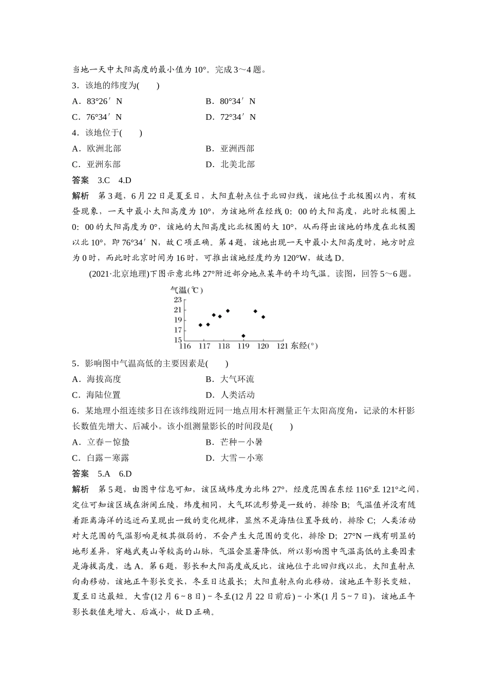 2024年高考地理一轮复习（新人教版） 第1部分　第2章　第3讲　真题专练.docx_第2页