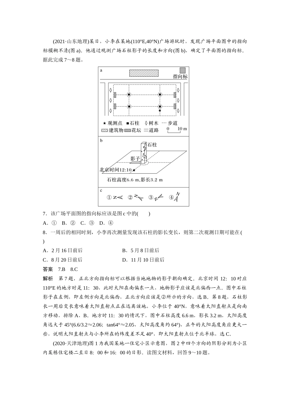 2024年高考地理一轮复习（新人教版） 第1部分　第2章　第3讲　真题专练.docx_第3页