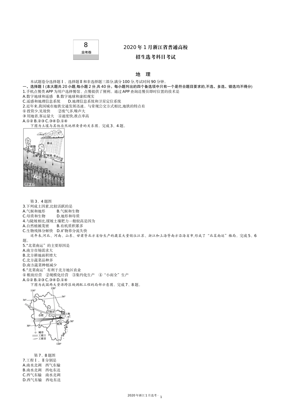 8.2020浙江1月.docx_第1页