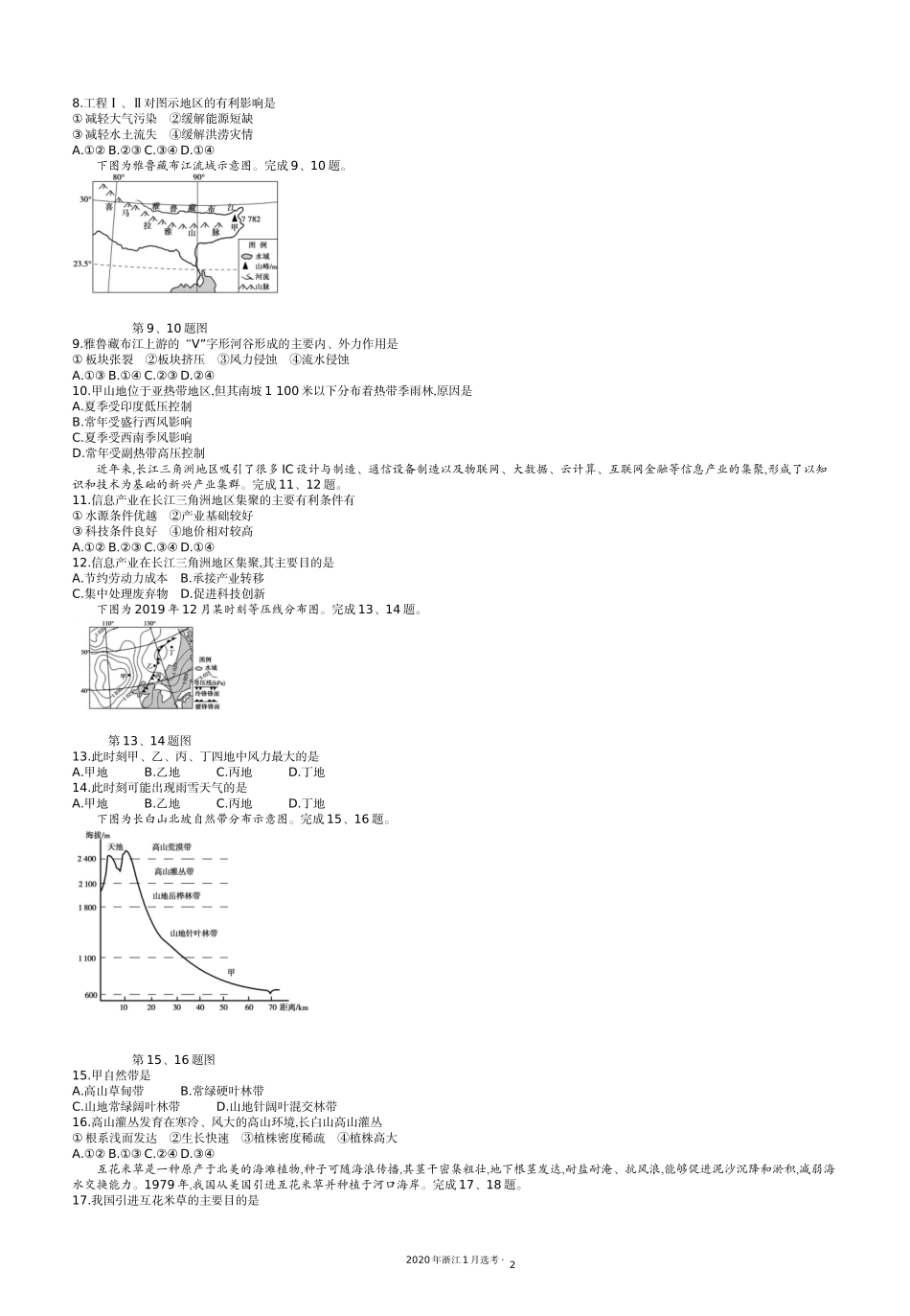 8.2020浙江1月.docx_第2页