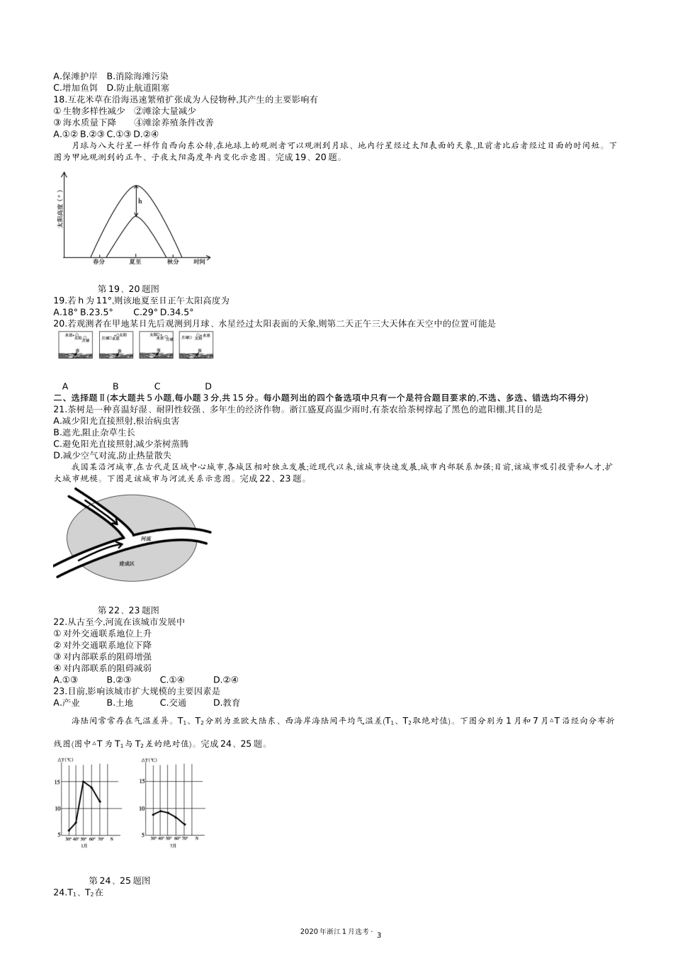 8.2020浙江1月.docx_第3页