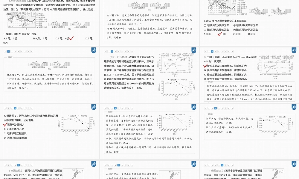 2024年高考地理一轮复习（新人教版） 第1部分第5章 第3讲 真题专练.pptx