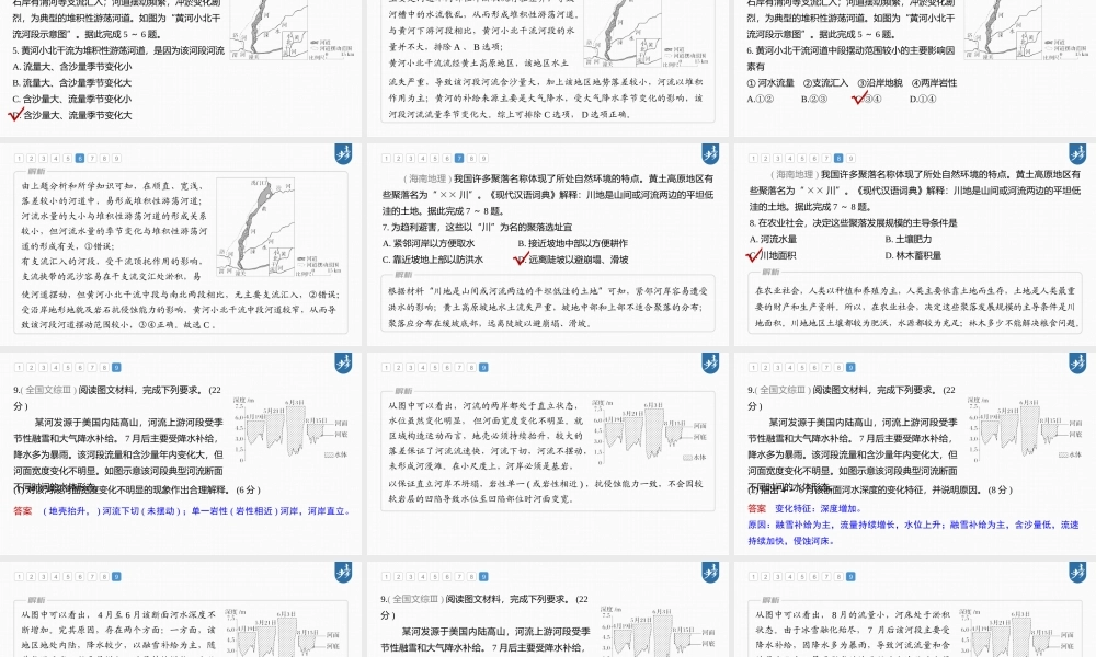 2024年高考地理一轮复习（新人教版） 第1部分第5章 第3讲 真题专练.pptx