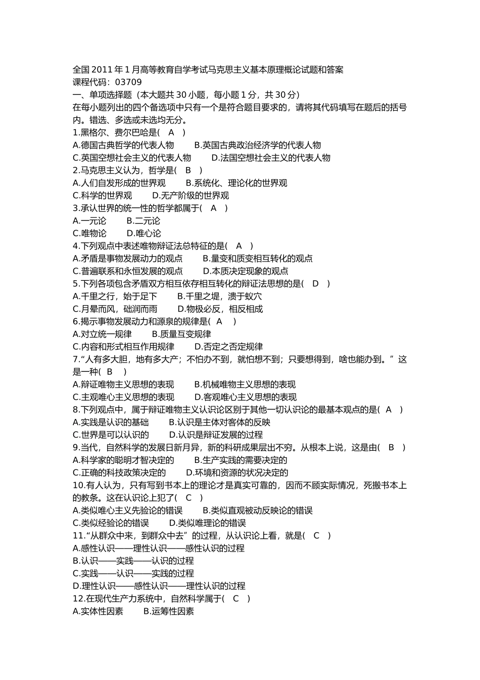 全国2011年1月高等教育自学考试马克思主义基本原理概论试题和答案.docx_第1页