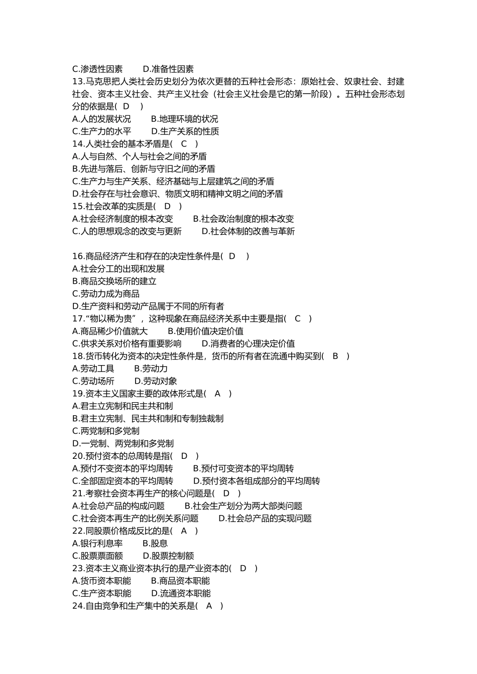 全国2011年1月高等教育自学考试马克思主义基本原理概论试题和答案.docx_第2页