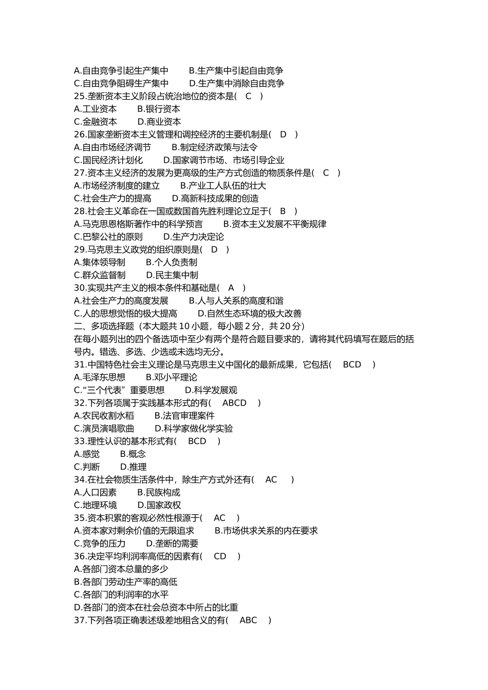 全国2011年1月高等教育自学考试马克思主义基本原理概论试题和答案.docx_第3页