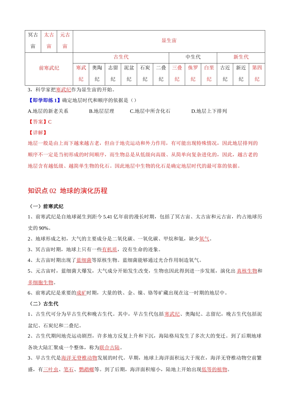 1.3地球的历史（教师版）-高一地理同步精品讲义（人教版2019必修第一册）.docx_第2页