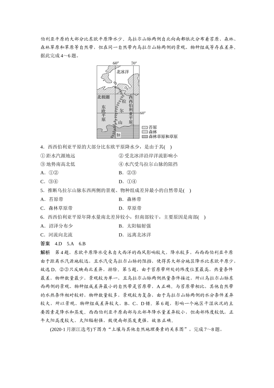 2024年高考地理一轮复习（新人教版） 第1部分　第6章　第1讲　真题专练.docx_第2页