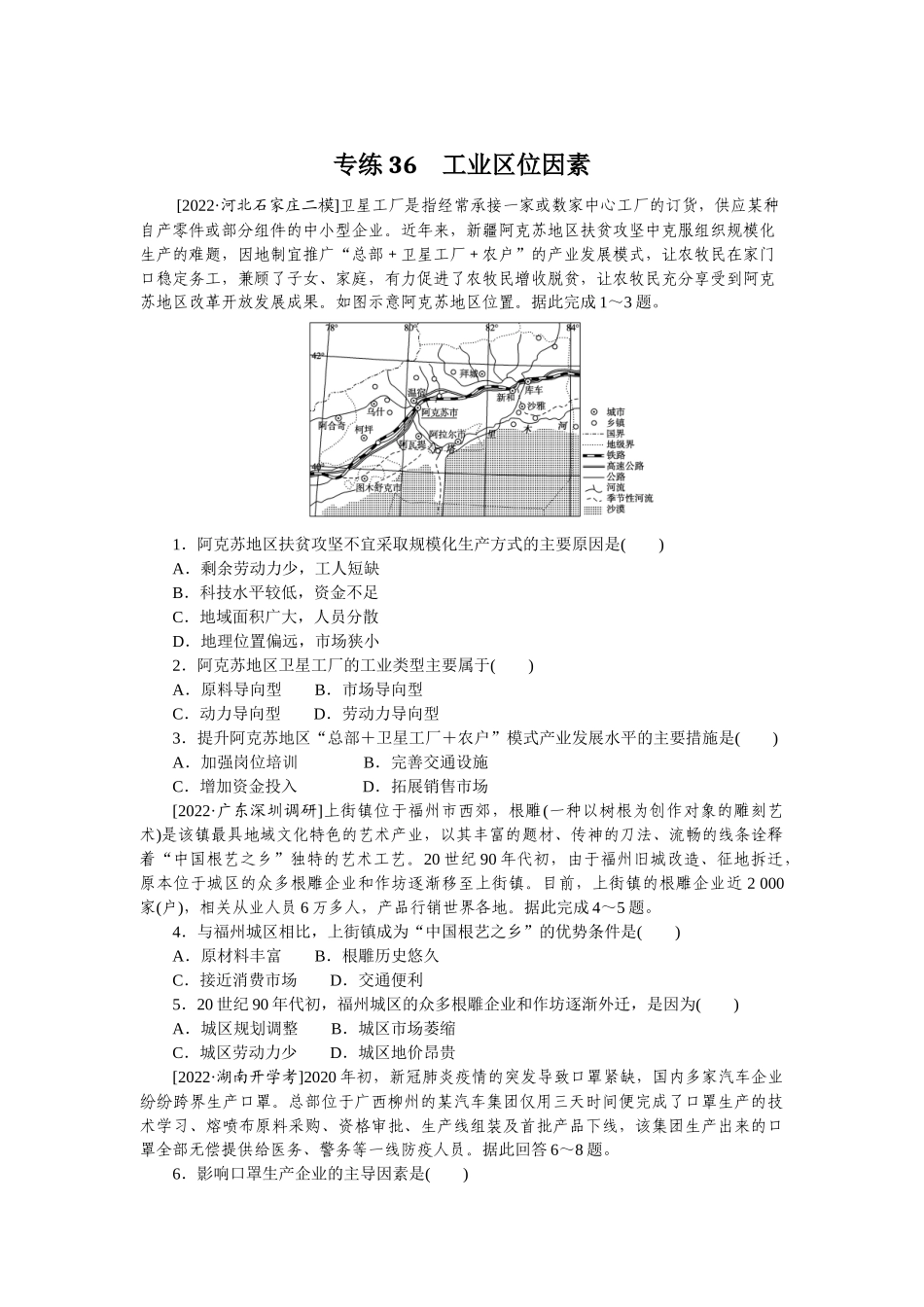 专练36(1).docx_第1页