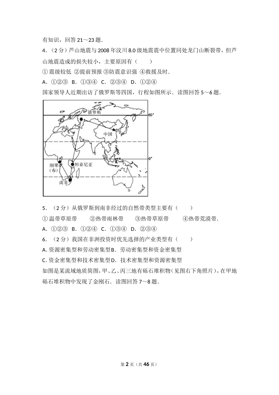 2013年江苏省高考地理试卷.doc_第2页