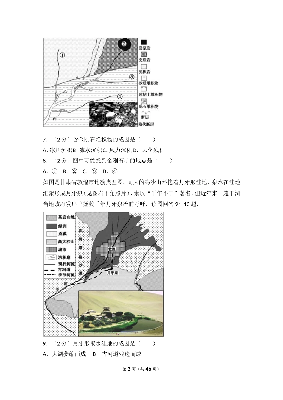 2013年江苏省高考地理试卷.doc_第3页