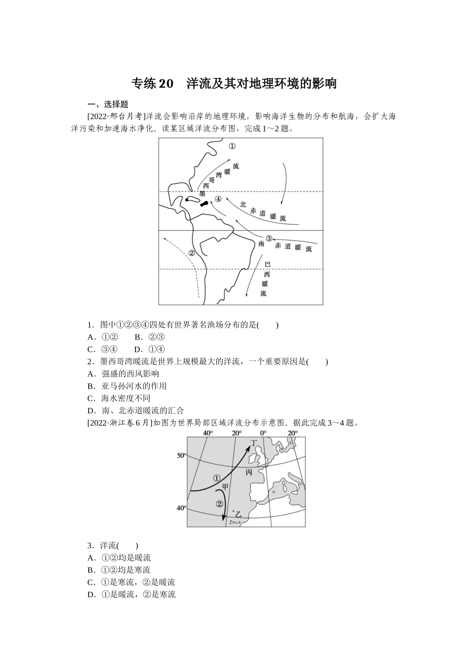 专练20(1).docx_第1页