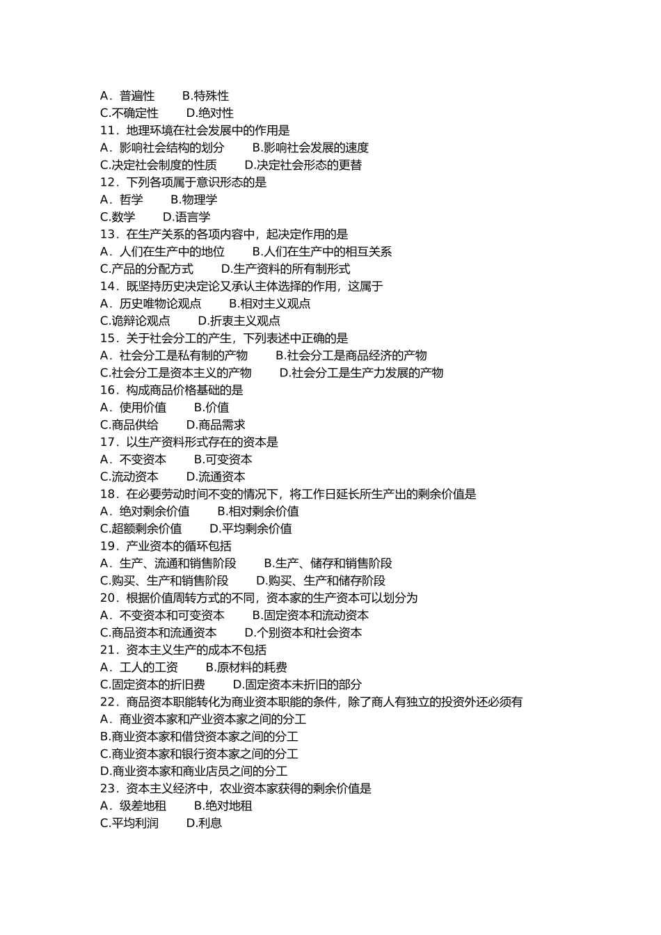 全国2013年4月自考马克思主义基本原理概论试题和答案.docx_第2页