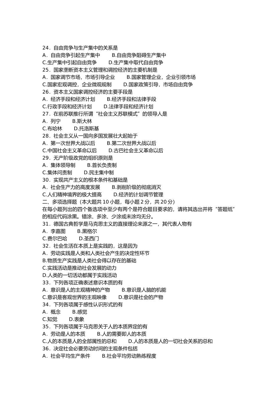 全国2013年4月自考马克思主义基本原理概论试题和答案.docx_第3页