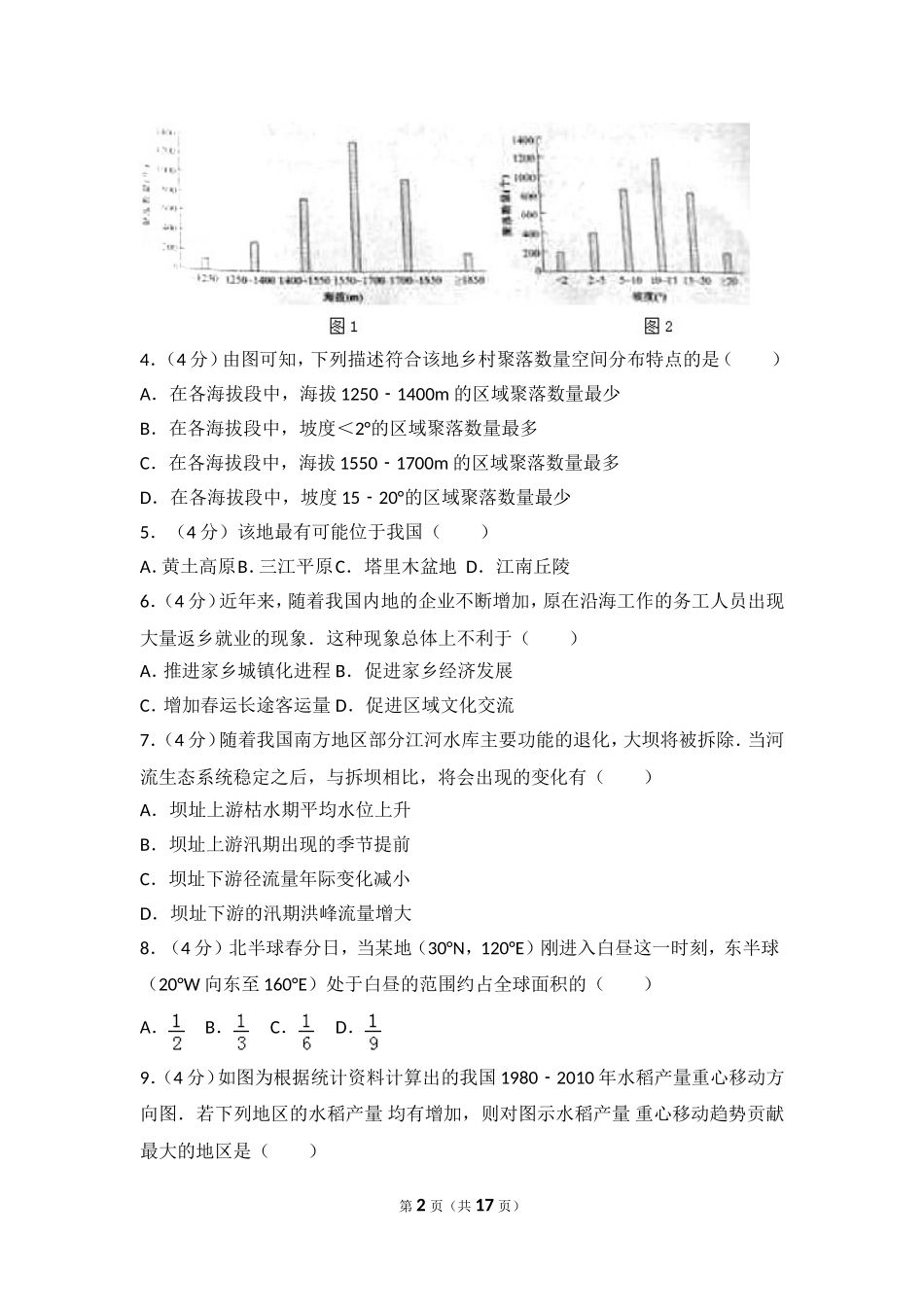 2014年广东省高考地理试卷.doc_第2页
