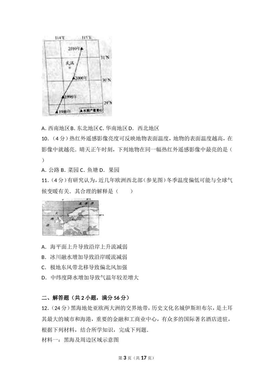 2014年广东省高考地理试卷.doc_第3页