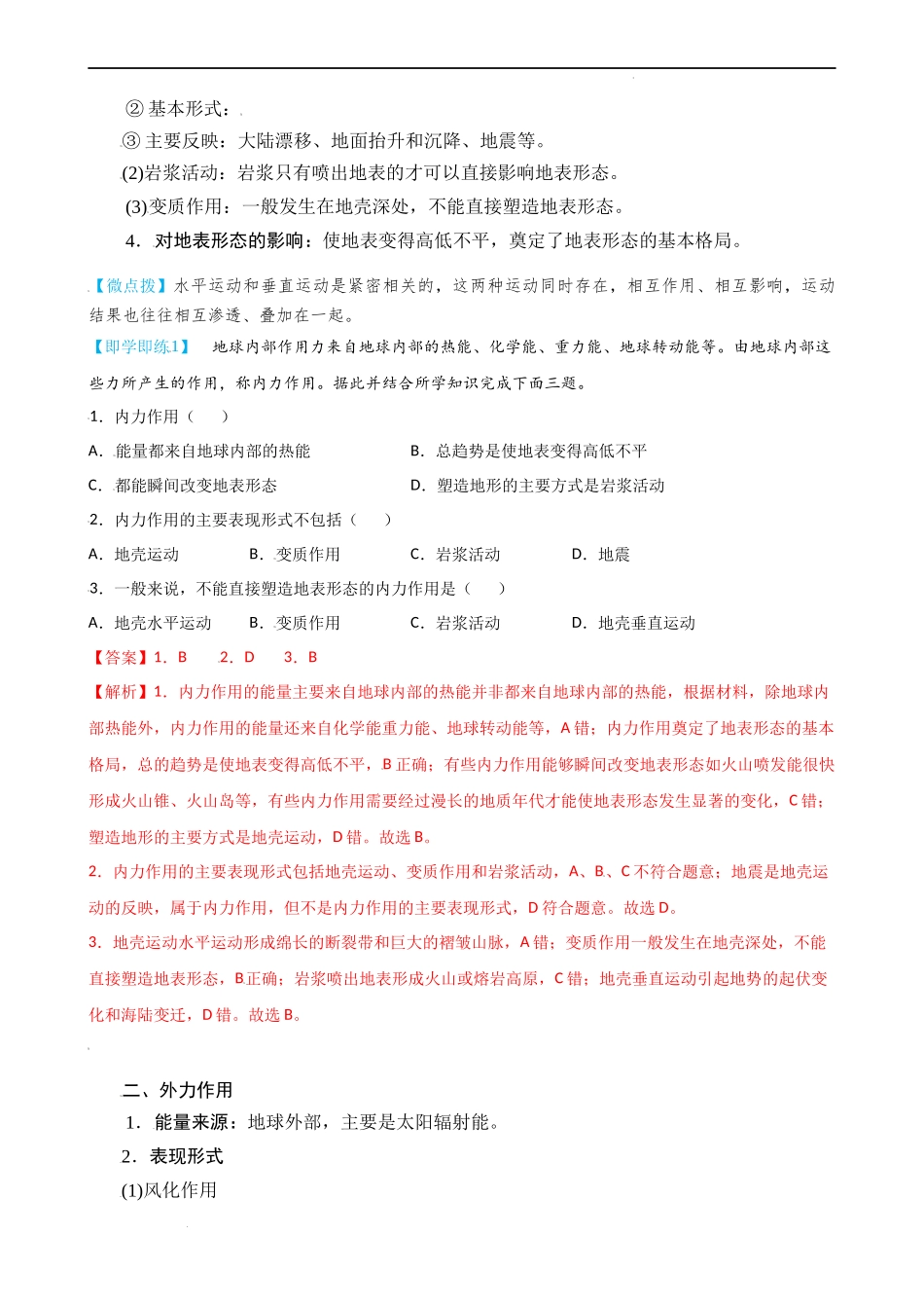 2.1 塑造地表形态的力量（教师版）-高二地理同步精品讲义（人教版2019选择性必修1）.docx_第2页