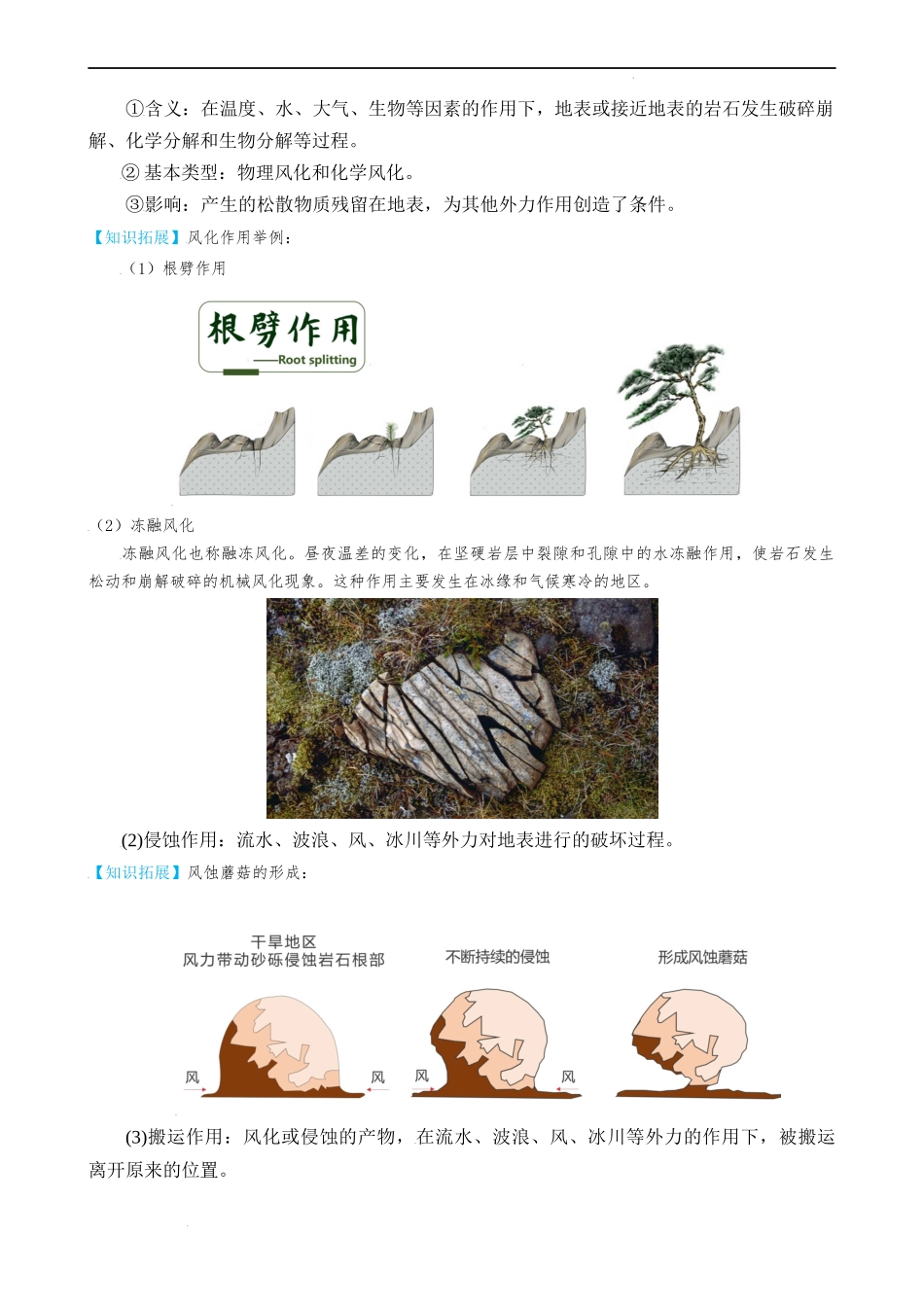 2.1 塑造地表形态的力量（教师版）-高二地理同步精品讲义（人教版2019选择性必修1）.docx_第3页