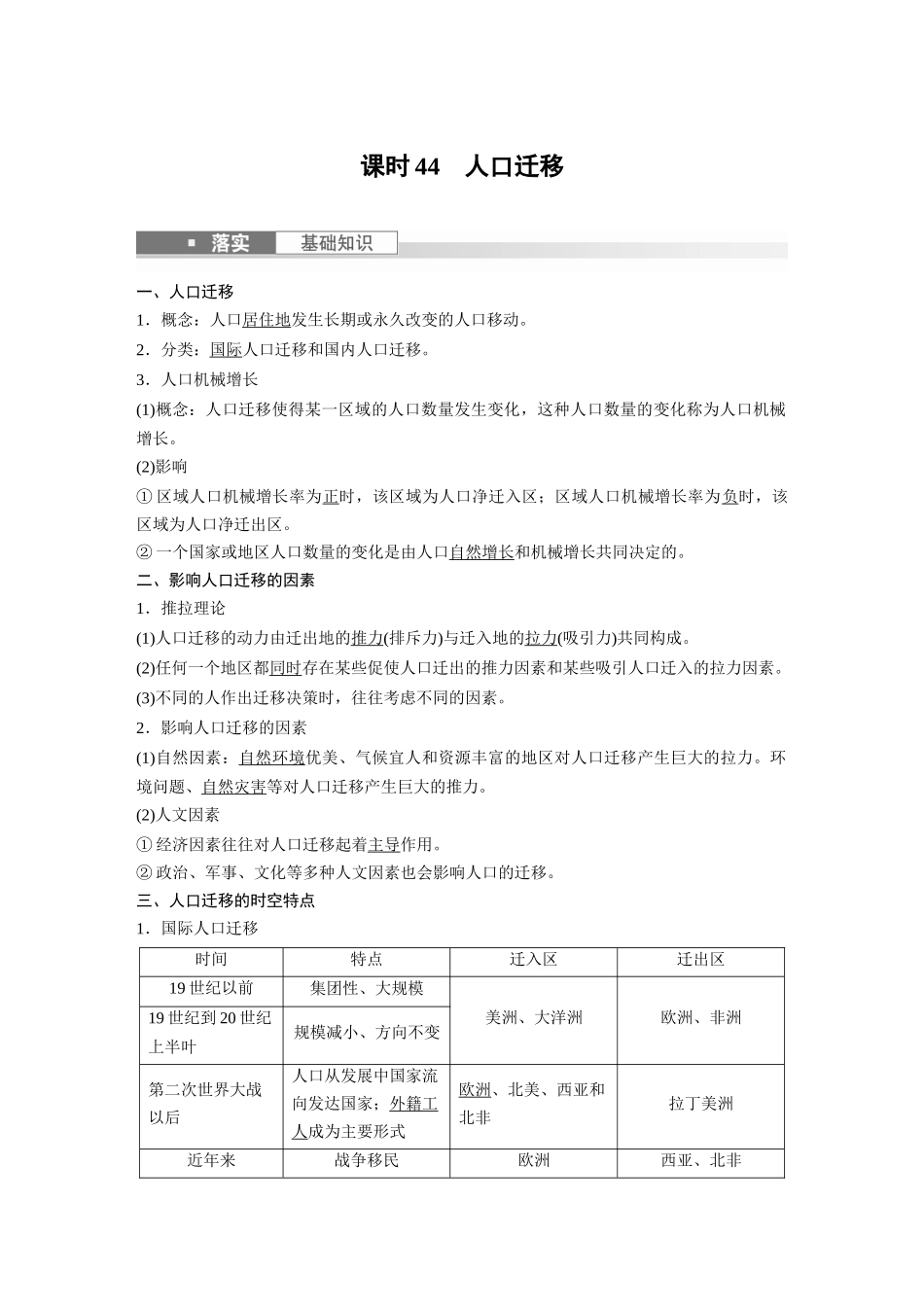 2024年高考地理一轮复习（新人教版） 第2部分　第1章　课时44　人口迁移.docx_第1页