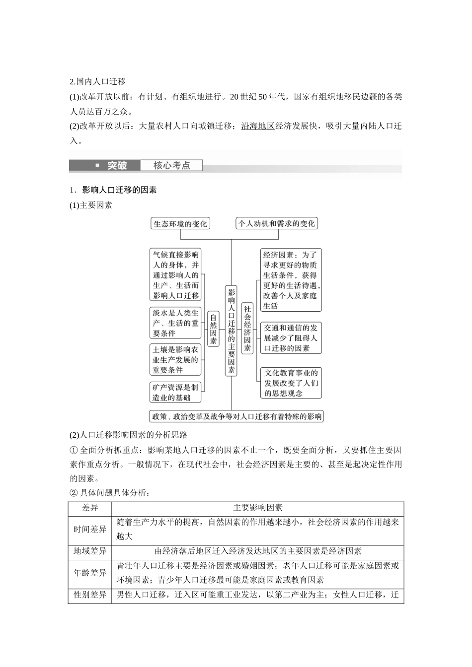 2024年高考地理一轮复习（新人教版） 第2部分　第1章　课时44　人口迁移.docx_第2页