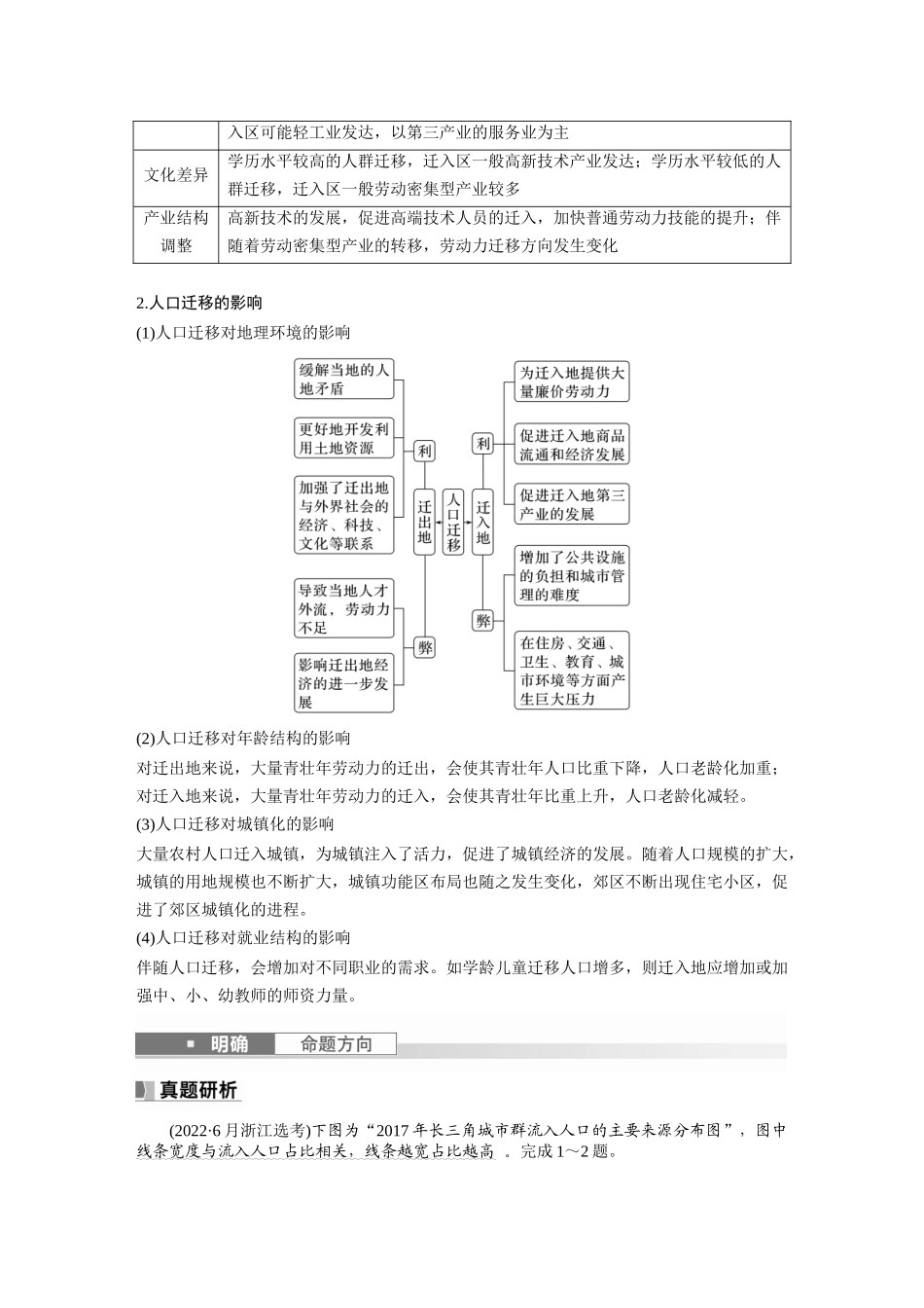 2024年高考地理一轮复习（新人教版） 第2部分　第1章　课时44　人口迁移.docx_第3页