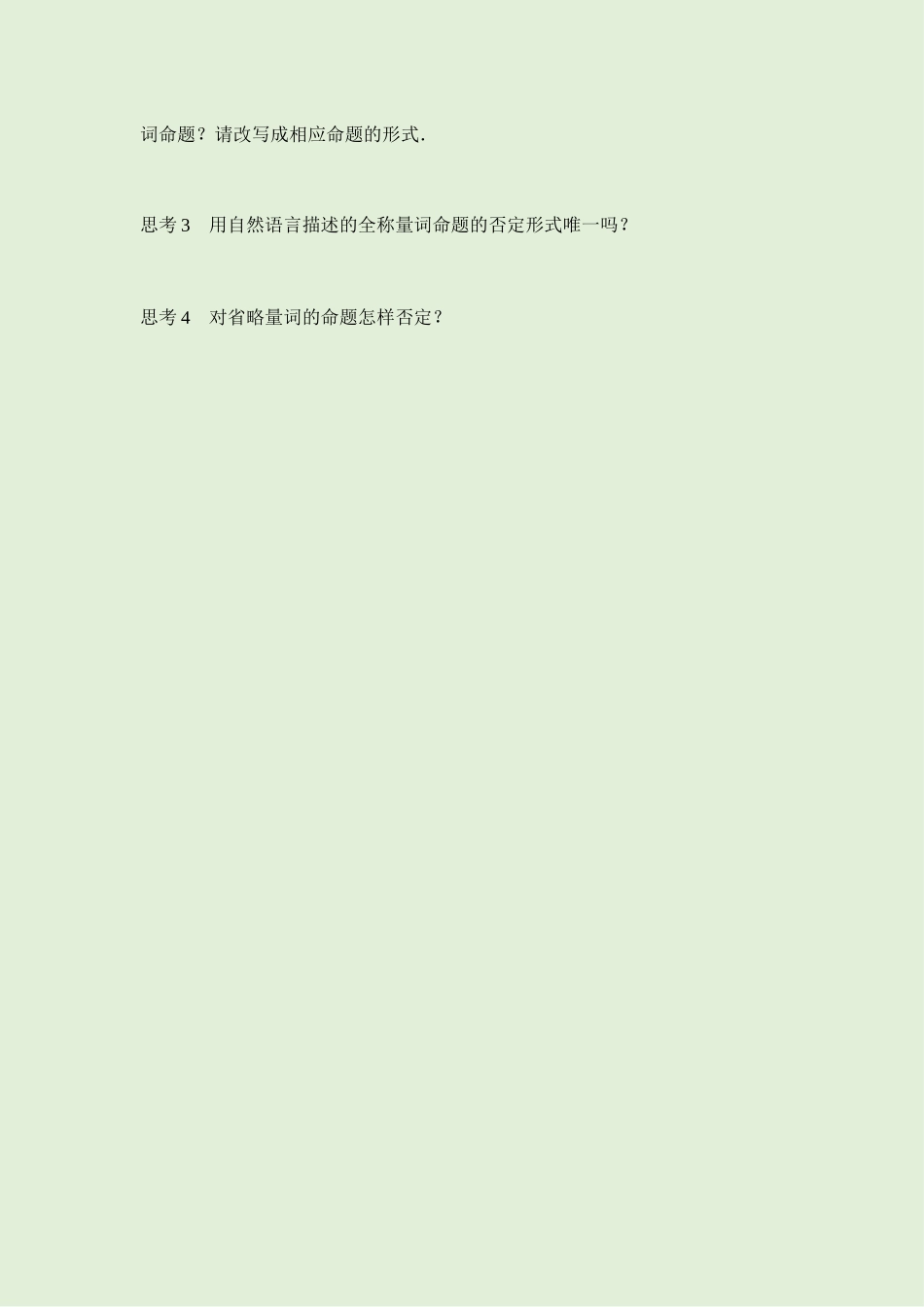 1.5 全称量词与存在量词 讲义（知识点+考点+练习）-2021-2022学年人教A版（2019）高一数学必修第一册.docx_第2页